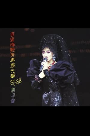 百變梅艷芳再展光華87‐88演唱會