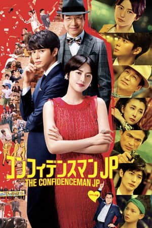 The Confidence Man JP - The Movie -