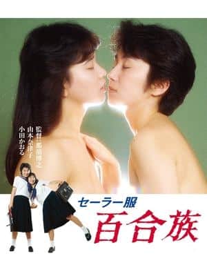 Lesbians in Uniforms