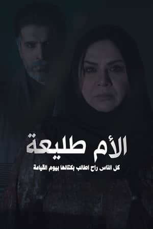 الأم طليعة