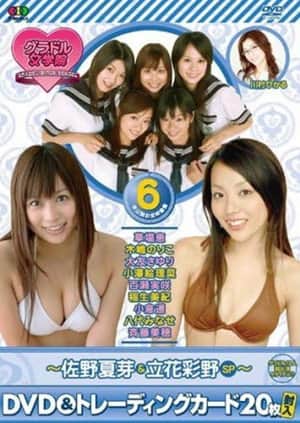 BSフジ『グラドル女学院』未公開お宝映像集(6)~佐野夏芽&立花彩野SP~