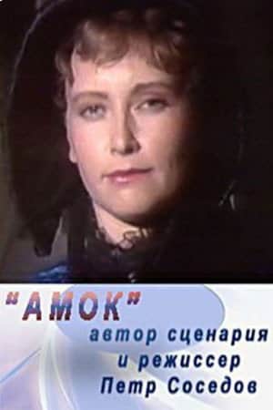 Amok