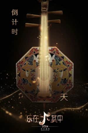Music in Joy