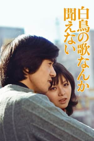 Hakuchô no uta nanka kikoenai