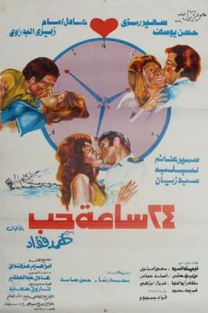 24 Hours of Love