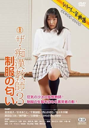 The Molester Teacher 3: Scent of the Uniform