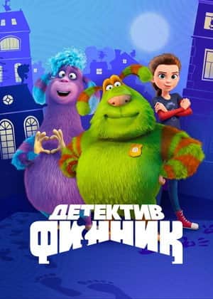 Детектив Финник