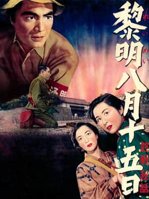 August 15, 1945, New Dawn For Japan