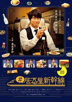 Izakaya Shinkansen