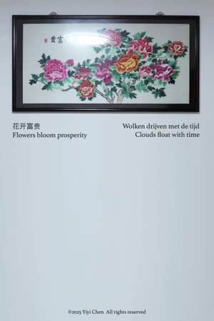 Flowers bloom prosperity, Clouds float with time
