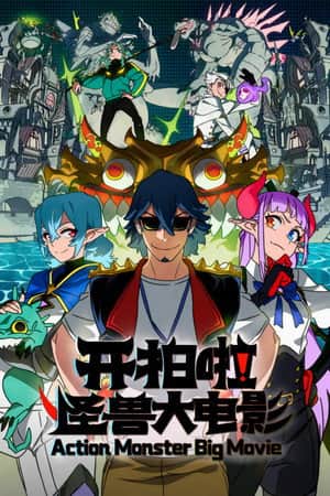Action Monster Big Movie