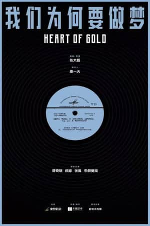 Heart of Gold