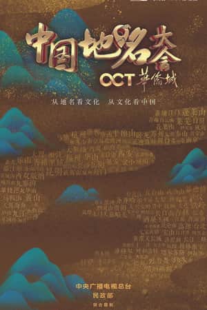 Chinese Geographical Name Congress