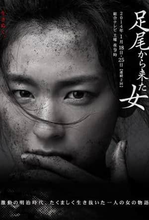 A Woman from Ashio