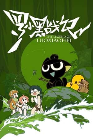 The Legend of Luo Xiaohei