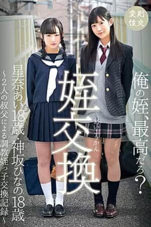 T28-530 Niece Fucking A Video Record Of Niece Swapping Breaking In Sex Between 2 Uncles Ai Hoshina Hinano Kamisaka