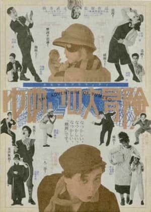 The Adventure of Yumeko