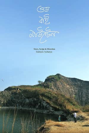 Good Bye Mountain