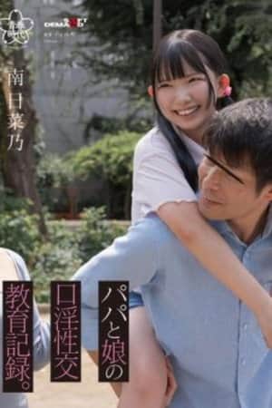 SDAB-323 Daddy and daughter’s oral sex education record, Hinano Minami