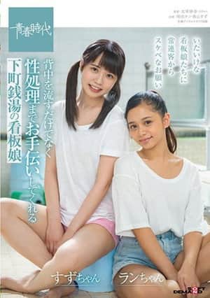 SDAB-194 A Signboard Girl Of A Downtown Public Bath That Not Only Sheds Her Back But Also Helps With Sexual Processing