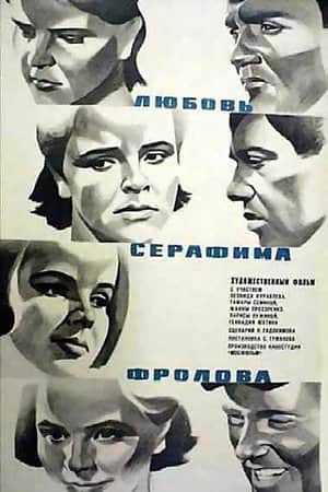 Love of Serafim Frolov