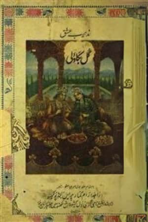 Gul-e-Bakavali