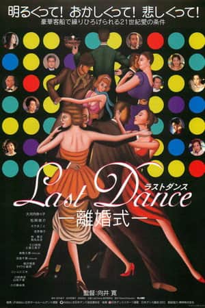 Last Dance: Divorce Ceremony