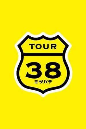 SAKAMOTO MAAYA COUNTDOWN LIVE 2012→2013 ～TOUR"Mitsubachi"FINAL～