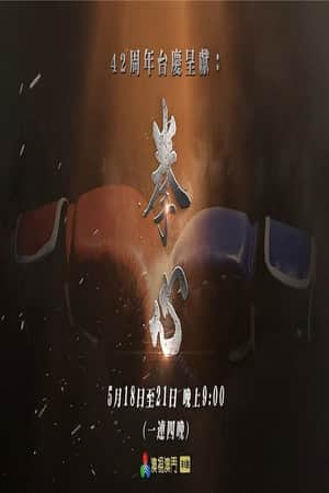 拳心