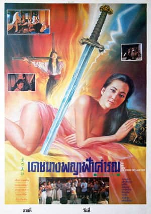 The Story of Lady Sue