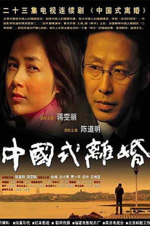 Chinese Style Divorce