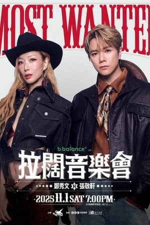 拉闊音樂會 Most Wanted 鄭秀文x張敬軒