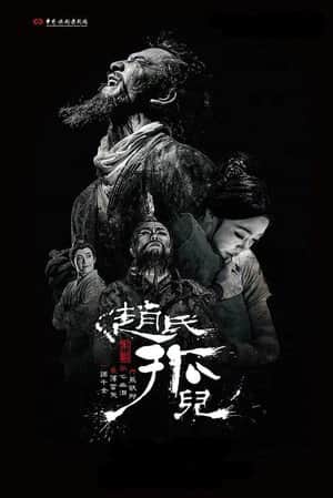 The Orphan of Zhao