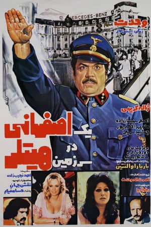 An Isfahani in the Land of Hitler‏