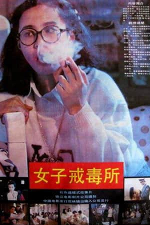 Women Drug Rehabilitation Center