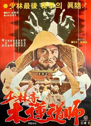 The Dynamite Shaolin Heroes
