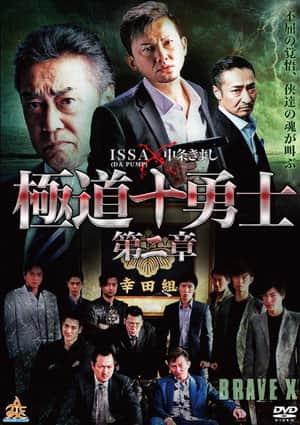 Ten Warriors of the Underworld: Chapter 2