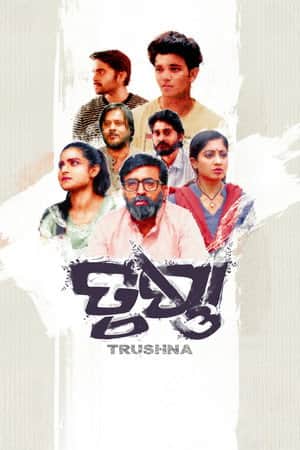 Trushna