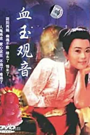 Xue Yu Kun Yin