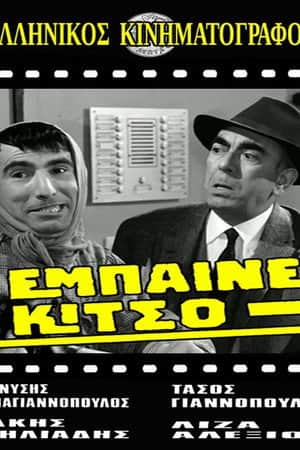 Come in, Kitso!