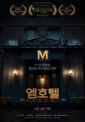 M Hotel
