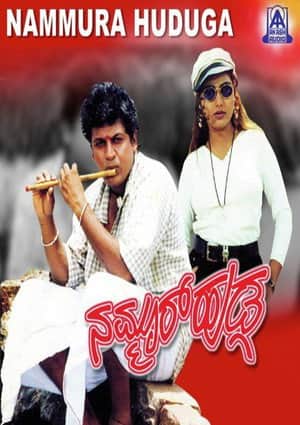 Nammura Huduga