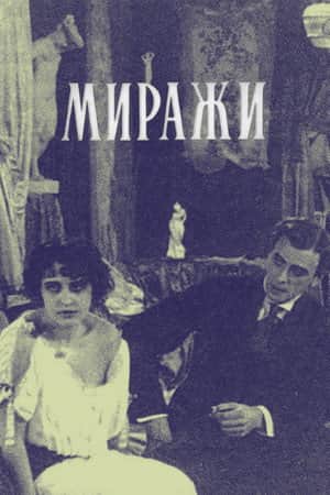 Mirages