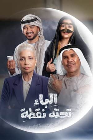 Al Baa Tahtaha Nuqta
