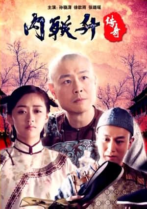 Neiliansheng Legend
