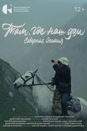 Where our home is. North Ossetia