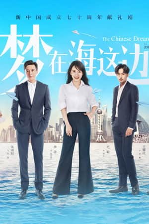 The Chinese Dream