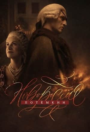 Novorossiya. Potemkin