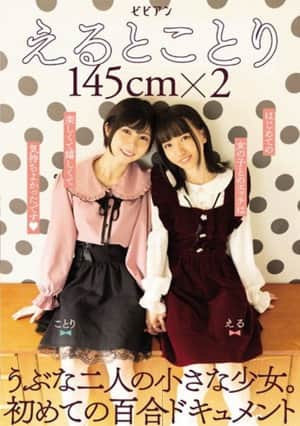 BBAN-379 Eto Kotori 145cm X 2 Two Naive Little Girls. The First Lily Document
