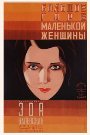 The Big Sorrow of a Small Woman